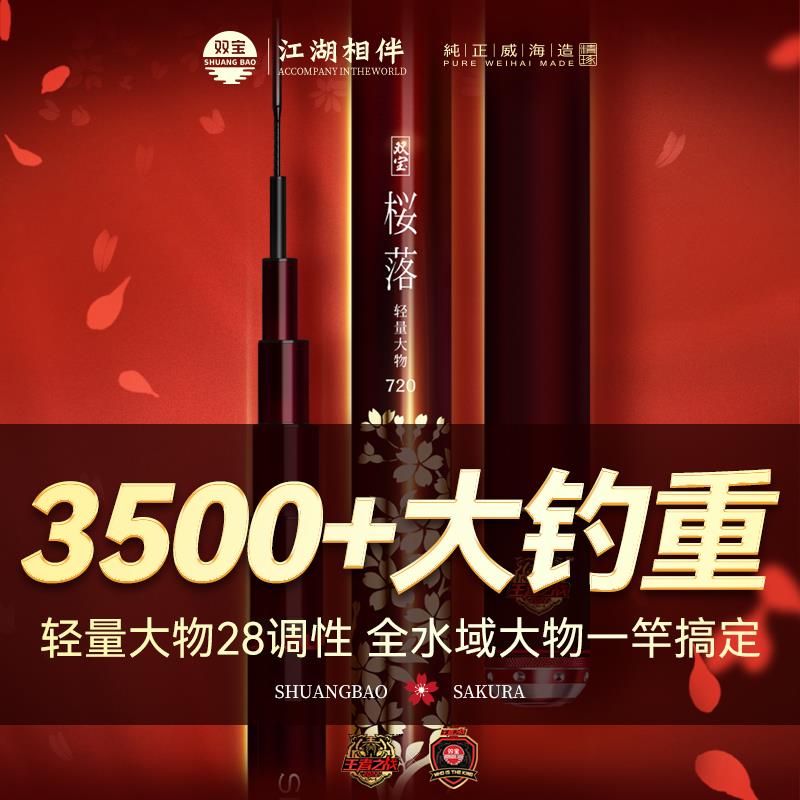 双宝樱落鱼竿轻量大物竿综合钓鱼竿鲢鳙巨物杆黑坑版鱼杆化手竿