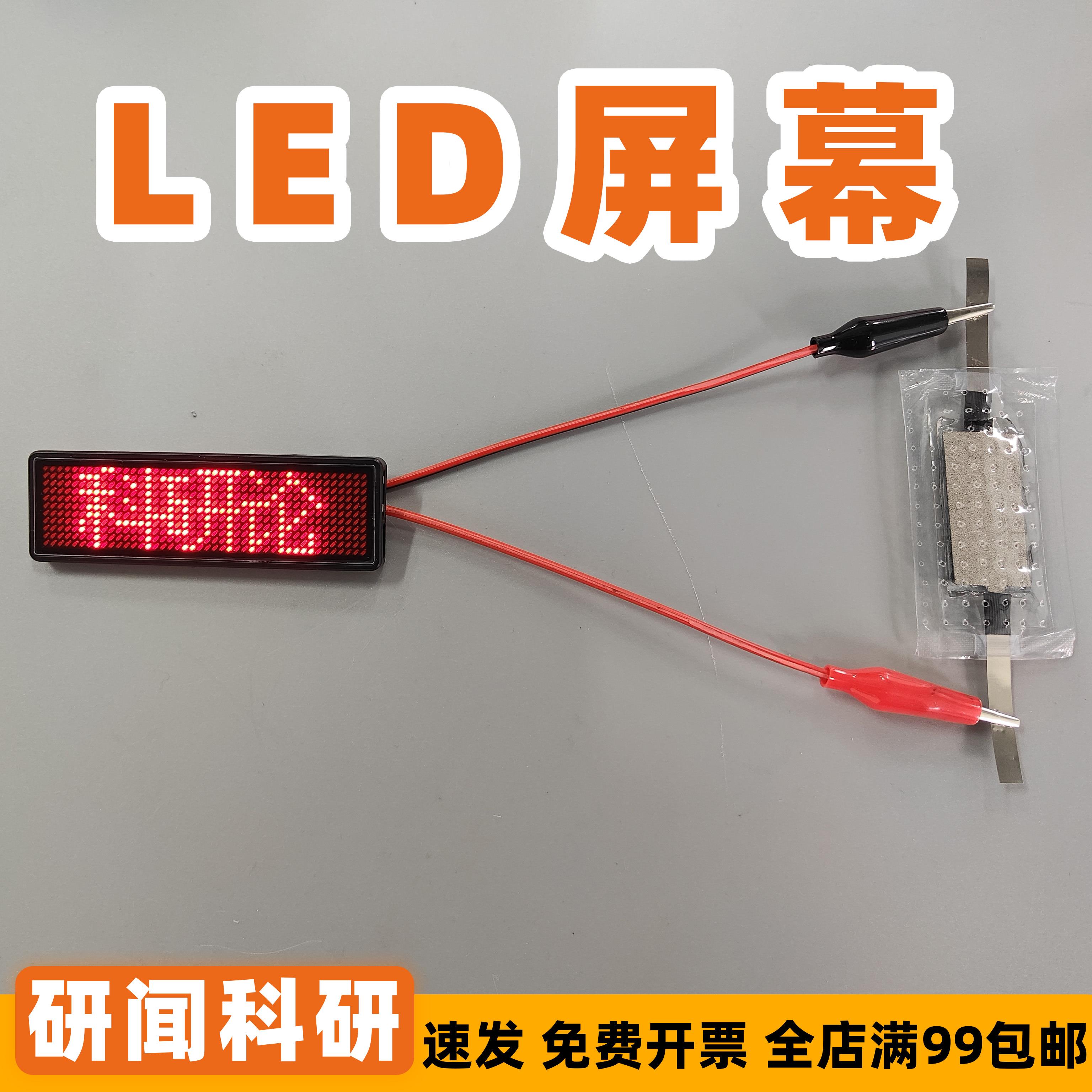 研闻LED屏幕 论文演示 1~5V电池点亮 自由编辑文字 中文英文 蓝牙