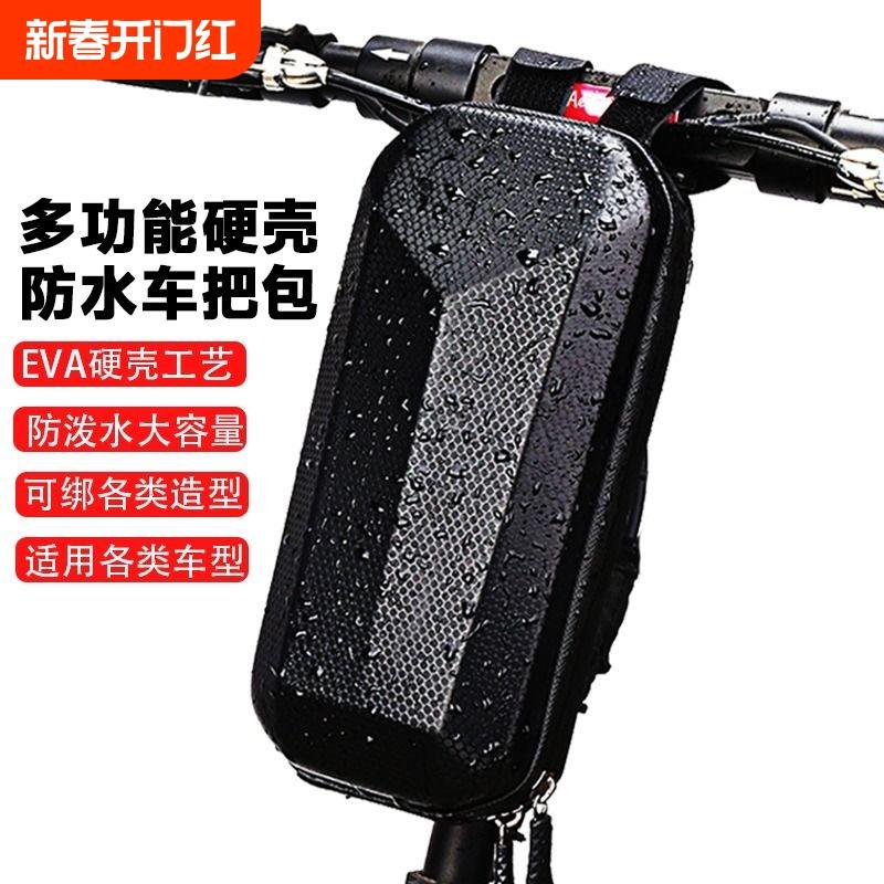 山地自行车挂包电动滑板折叠车硬壳防水前把包首包骑行装备公路