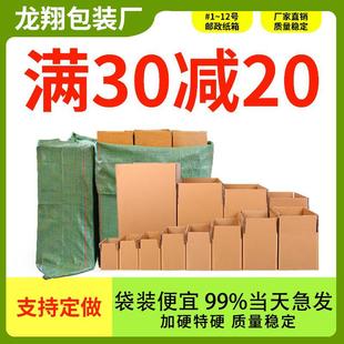 纸箱淘宝快递搬家物流打包整理箱邮政箱子纸板纸盒子纸壳定做 袋装