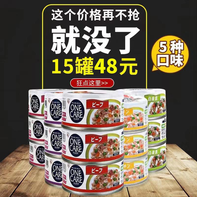 日本iris爱丽思狗罐头15罐 爱丽丝拌饭狗狗湿粮泰迪比熊哈士奇