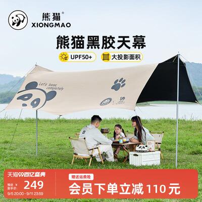 熊猫山系户外黑胶天幕野餐防晒防雨便携式蝶形遮阳布野营