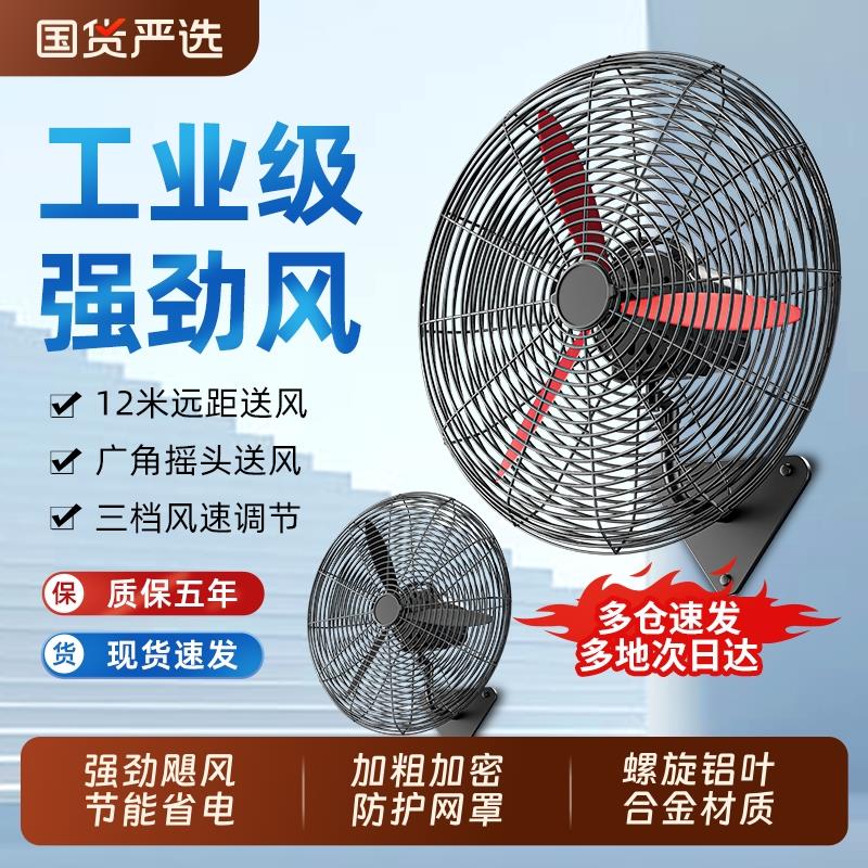 工业壁挂式风扇强力大功率电风扇挂墙壁式商用大风力挂壁扇牛角扇