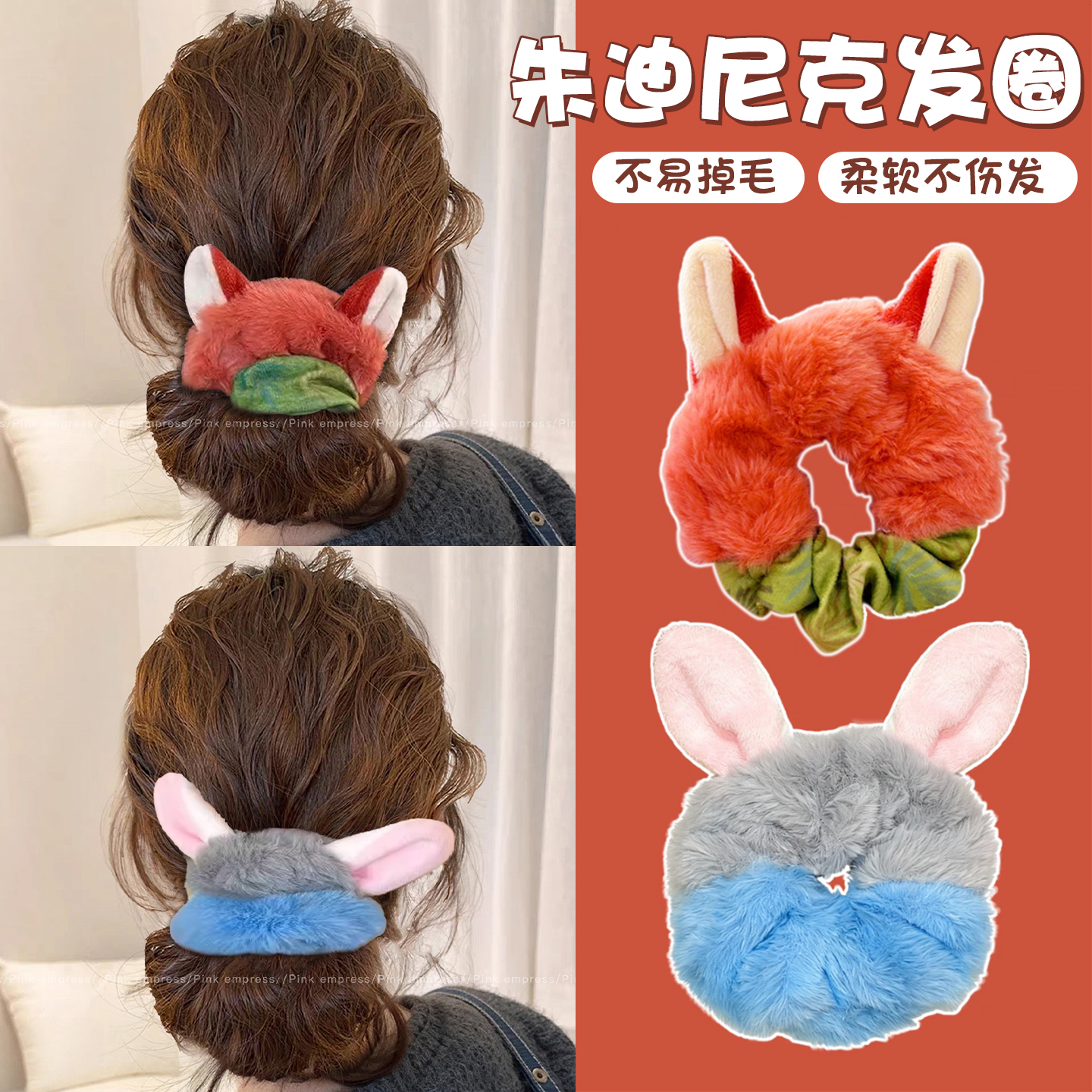 2026新款朱迪尼克毛绒大肠发圈女秋冬疯狂动物城扎头发橡皮筋发绳