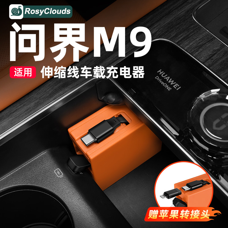 适用问界M8M9前排伸缩拓展坞快充车载快充用品配件升级实用改装