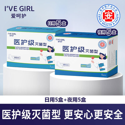 爱呵护医护级灭菌型组合卫生巾