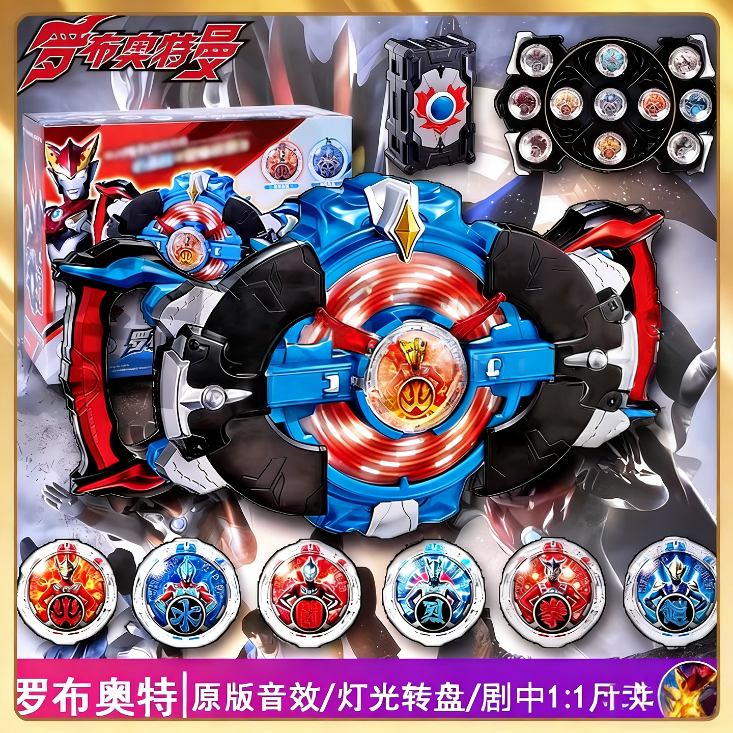 罗布奥特变身器水晶新款玩具曼罗索布鲁头镖啰嗦变声器升华器礼物,玩具/童车/益智/积木/模型,奥特曼玩具专区,淘宝优惠券,粉丝福利购,淘宝优惠卷