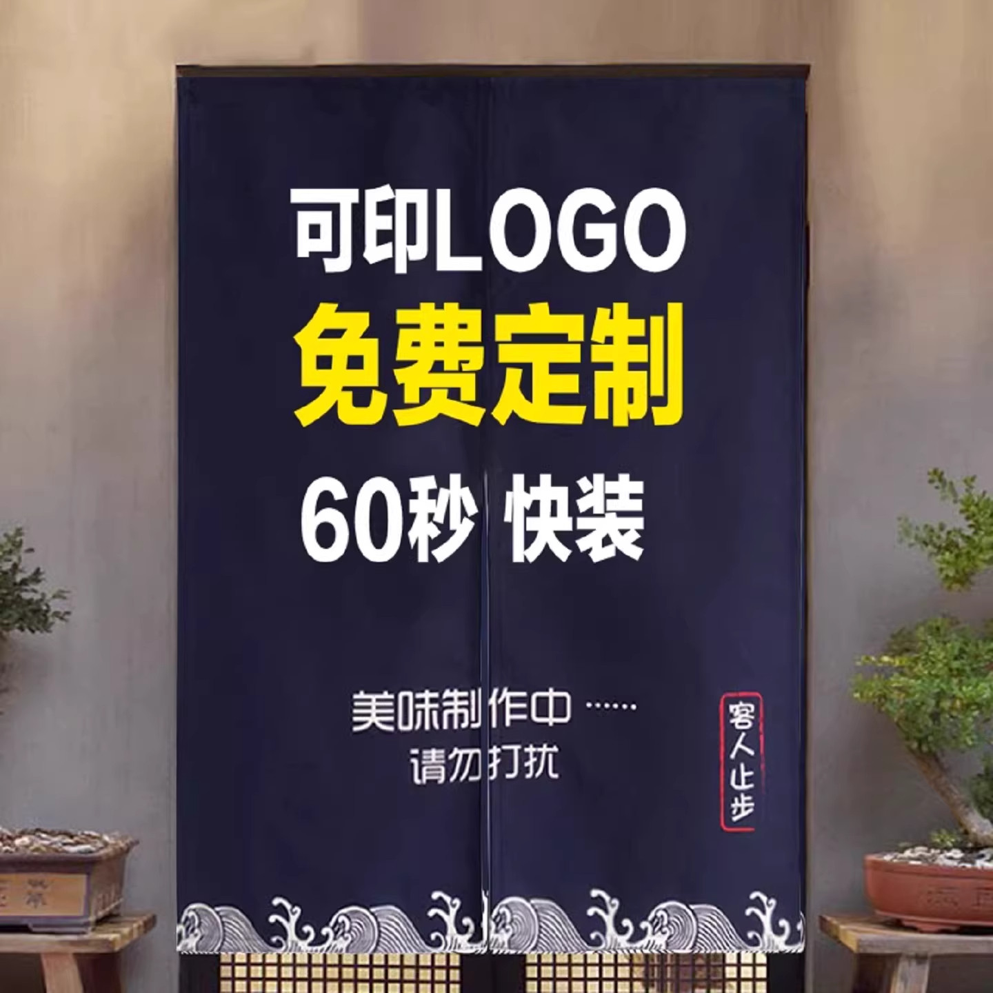 LOGO定制门帘日式防油烟厨房餐厅饭店卫生间出餐口个性装饰挂布杆,居家布艺,门帘,淘宝优惠券,粉丝福利购,淘宝优惠卷