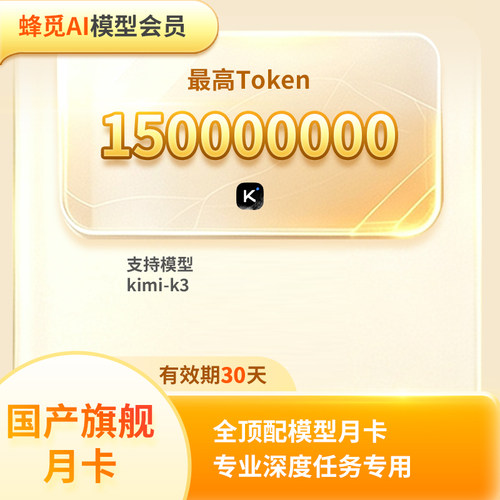 【卡密发货】Kimi-K3大模型月卡对话权益 接口稳定