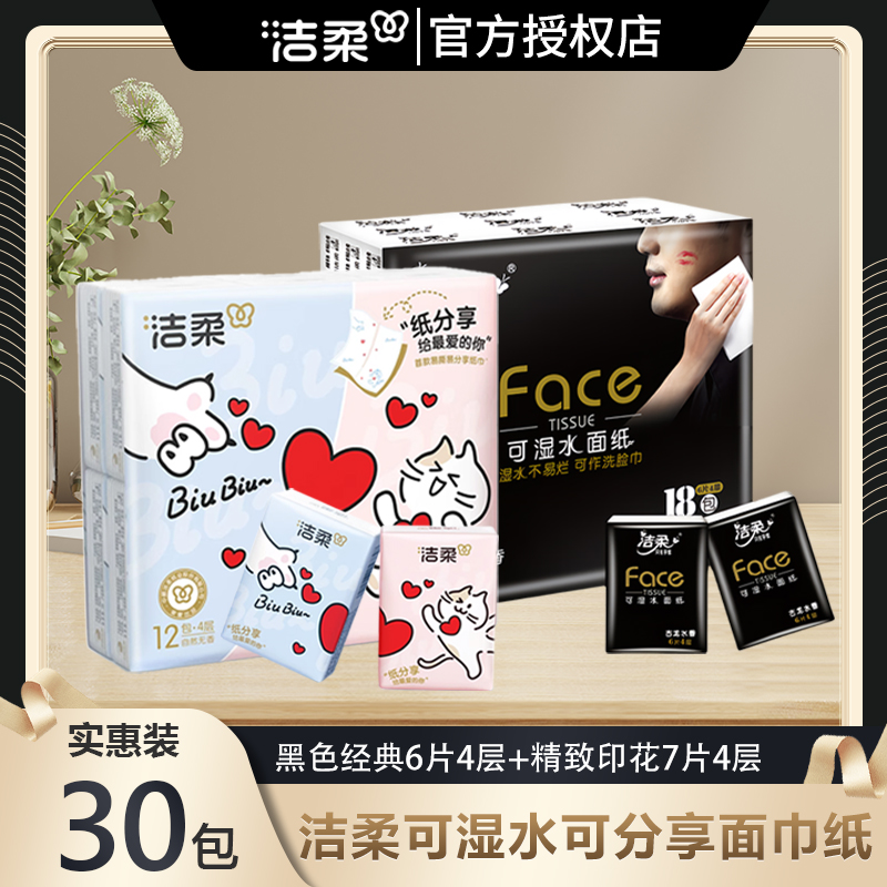 洁柔手帕纸小包12包4层7张