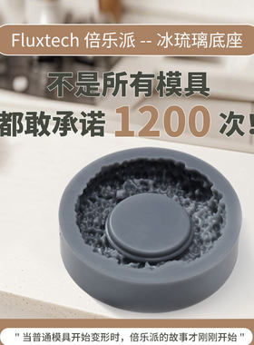 创意硅胶模具冰琉璃鱼子酱底座