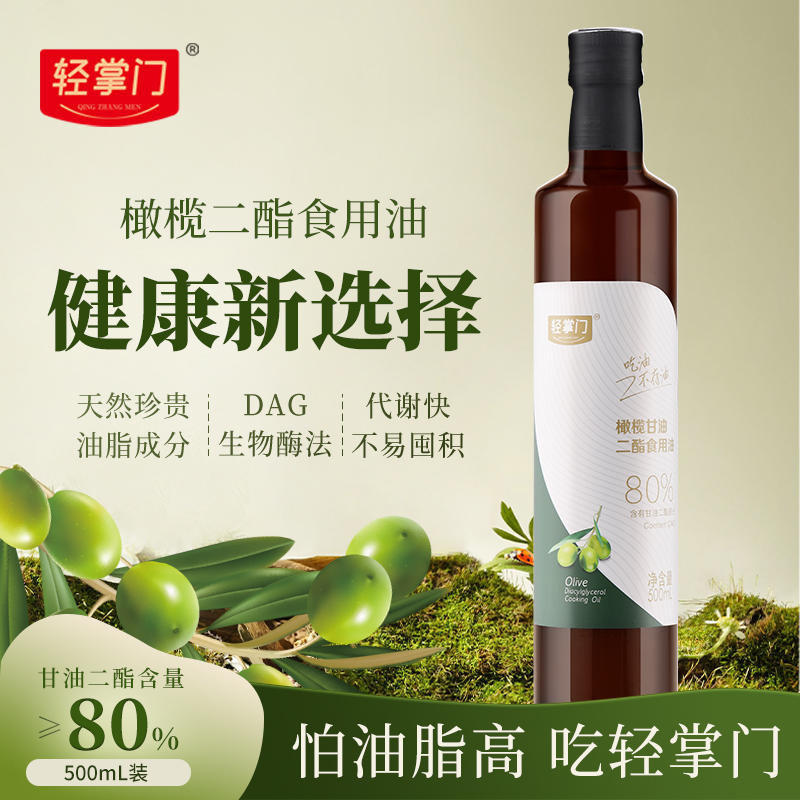 轻掌门橄榄二酯食用油500ml 甘油二酯含量超80% 特级初榨可生饮