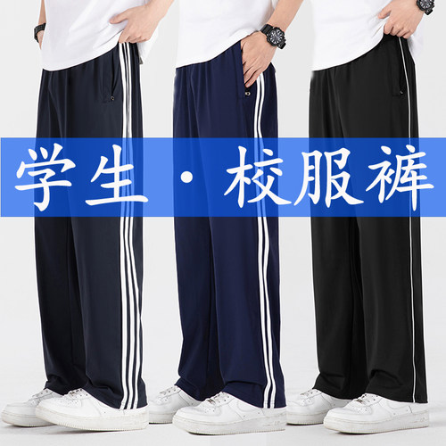 速干校服裤藏青色一道杠直筒校裤