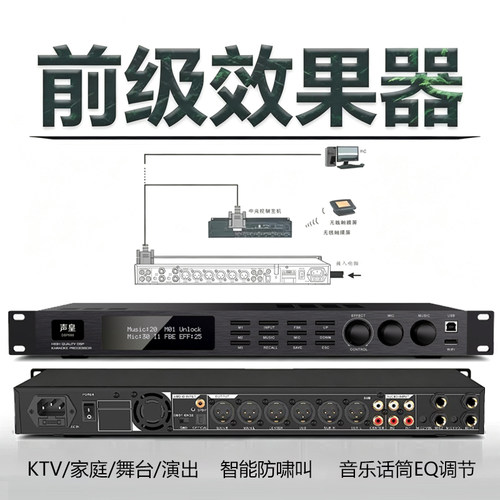 皇声（声皇) X9 数字前级效果器 专业均衡卡拉OK混响话筒防啸叫