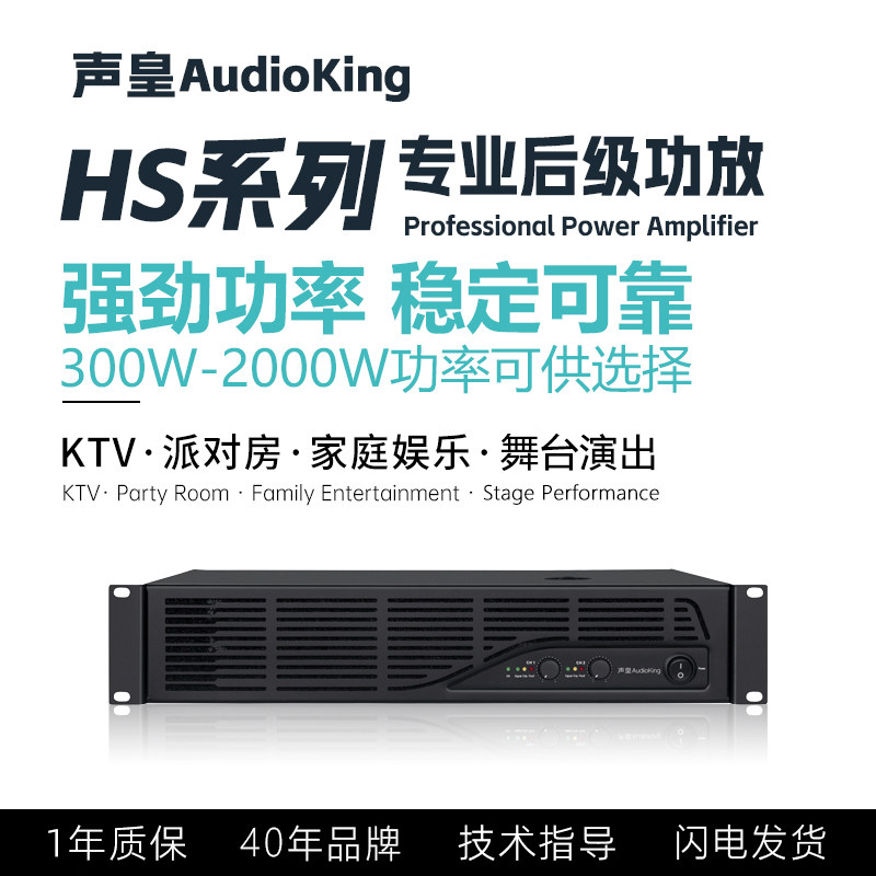 声皇AudioKing (40年品牌)后级功放 高端专业KTV音响舞台酒吧功放