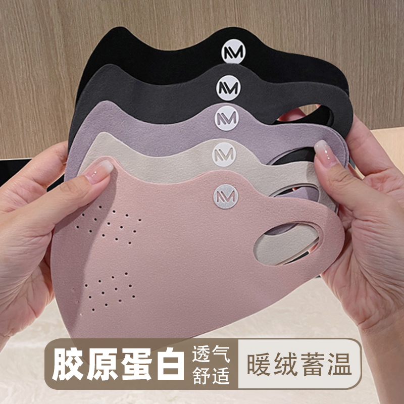 新款高颜值保暖绒口罩防风无痕