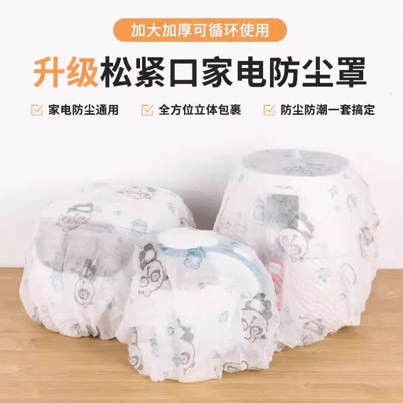 印花无纺布防尘罩新款弹力保护罩