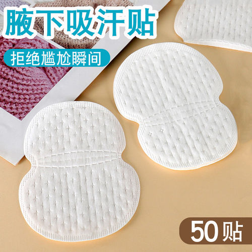 夏季腋窝出汗神器腋下吸汗贴止汗