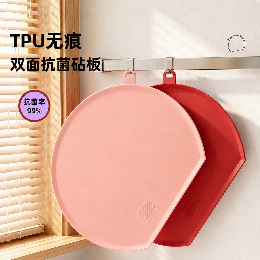TPU切菜板防霉抗菌家用食品级