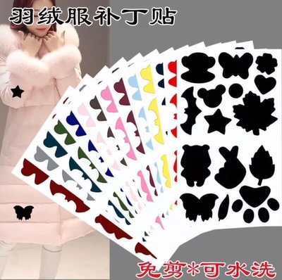 羽绒服的补丁贴自粘免缝修补贴