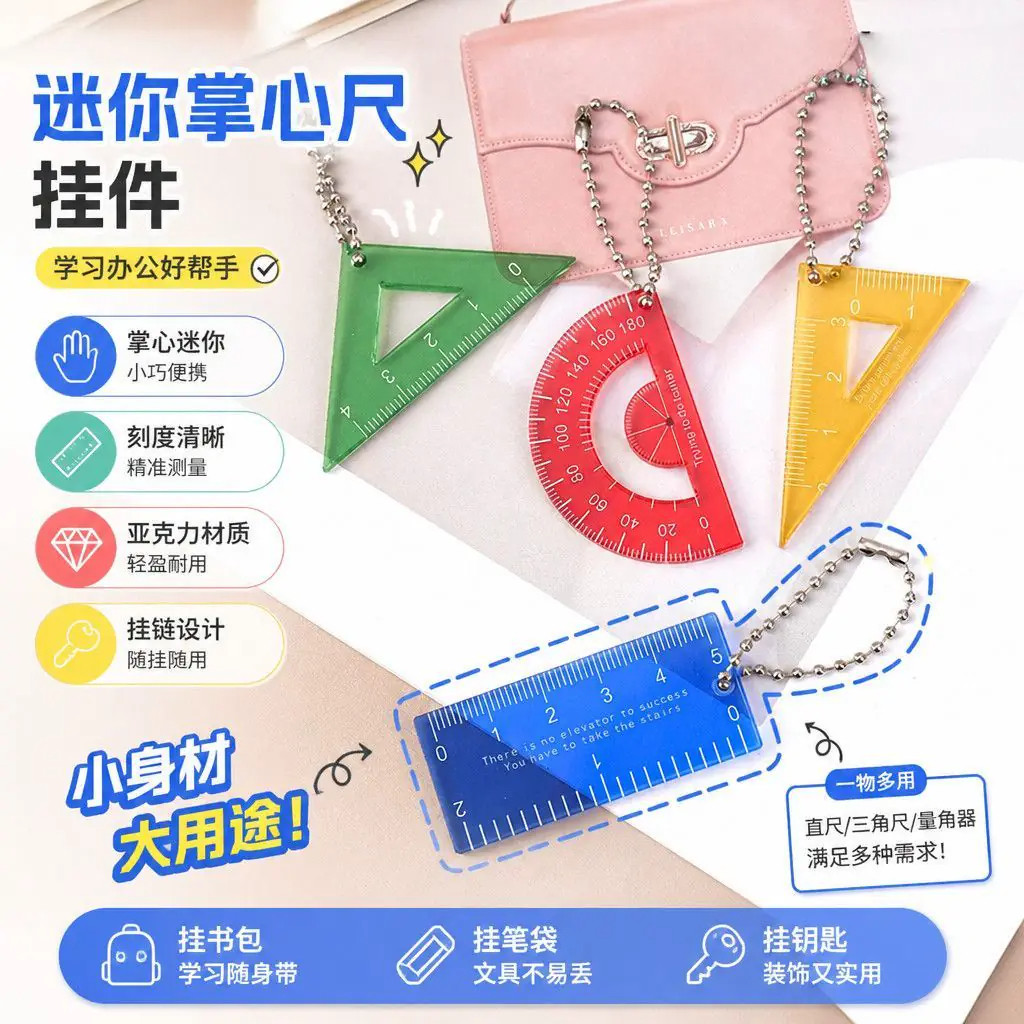 mini掌心尺挂件亚克力文具钥匙扣