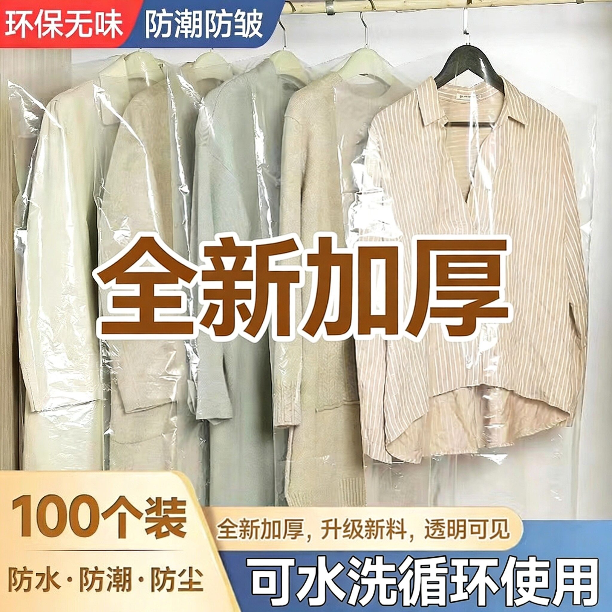 干洗店衣服防尘罩家用收纳衣橱挂式塑料透明一次性大衣罩西装加厚,收纳整理,大衣/西服罩,淘宝优惠券,粉丝福利购,淘宝优惠卷