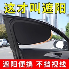 汽车侧窗遮阳挡帘侧挡玻璃窗遮挡帘车内用防晒学车隔热隐私网约车