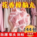 花香樟脑丸衣柜除味留香衣物防虫驱虫防霉包防蟑螂球防蛀片除螨片