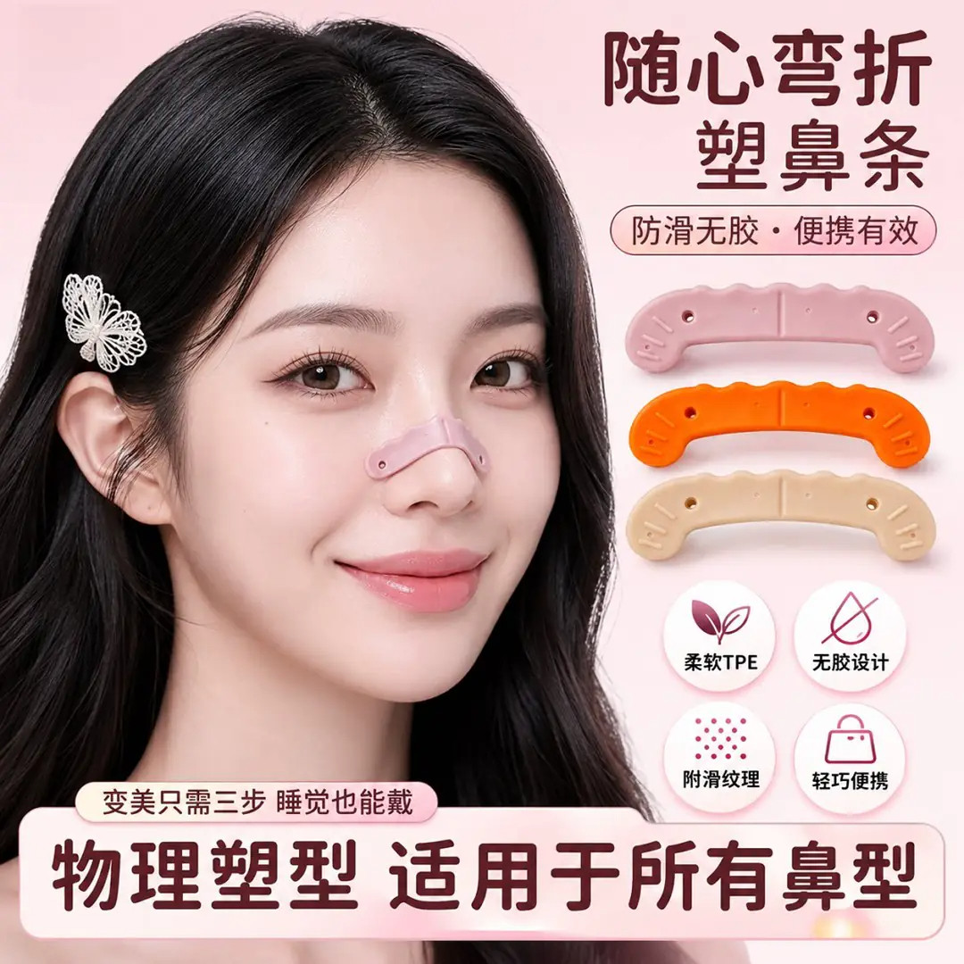 新款二代物理随心折弯塑鼻条可塑