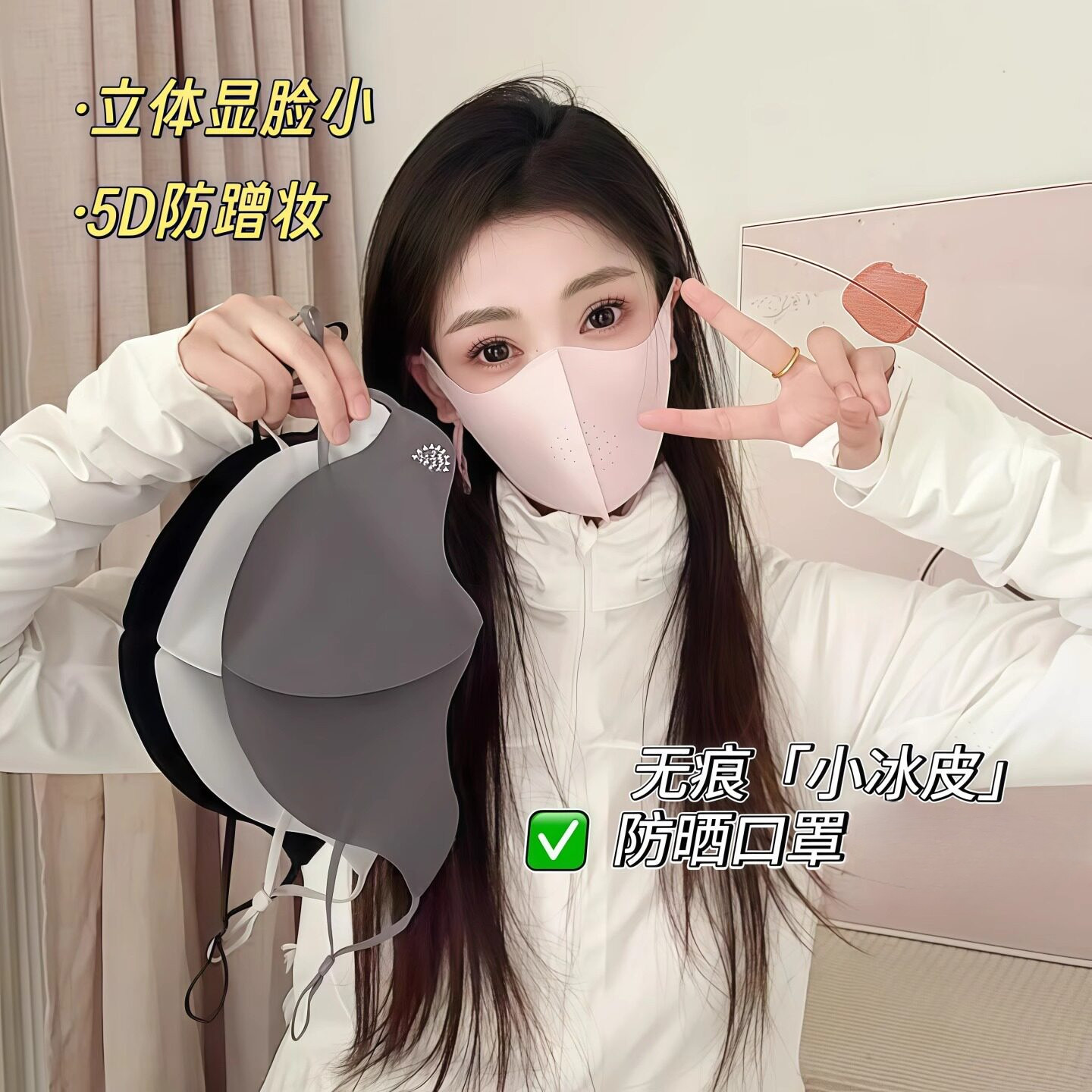 无痕小凉皮防晒口罩夏季护眼角防紫外线轻薄速干立体不蹭妆透气