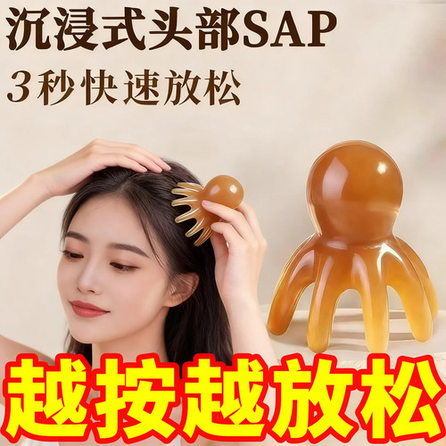 章鱼按摩梳头部按摩器头皮穴位