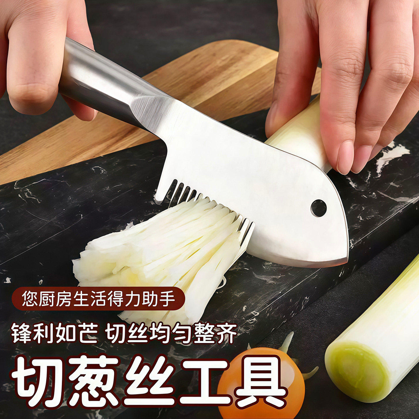 切葱丝神器不锈钢多功能厨房用