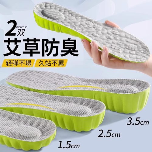 艾草除臭增高鞋垫男士不累脚隐形