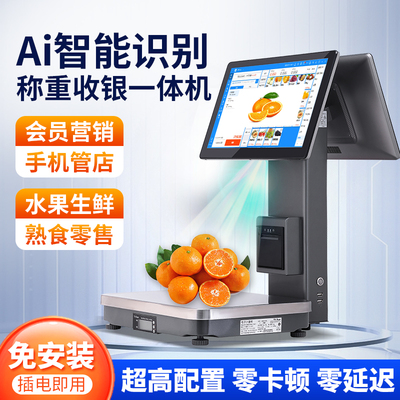 Ai智能商品识别收银称重一体机秤