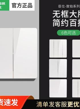 臣仕简约无框暗装墙壁开关面板白色三开单控开关16AX家用卧室装修