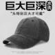 定制特大头围65 70水洗鸭舌帽男加大加深加宽帽檐显脸小棒球帽女