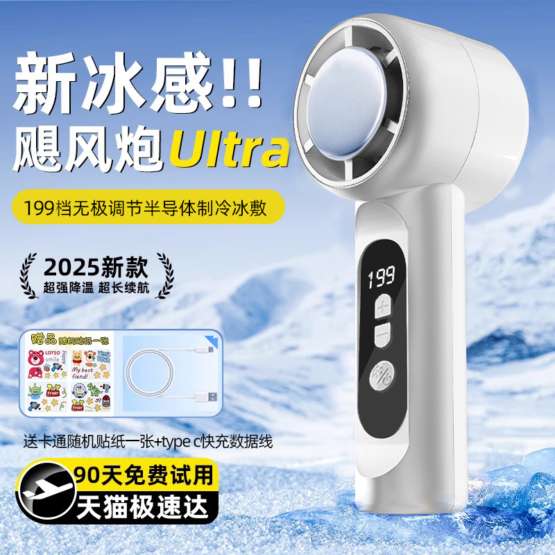 热销Top丨16℃制冷手持风扇199档