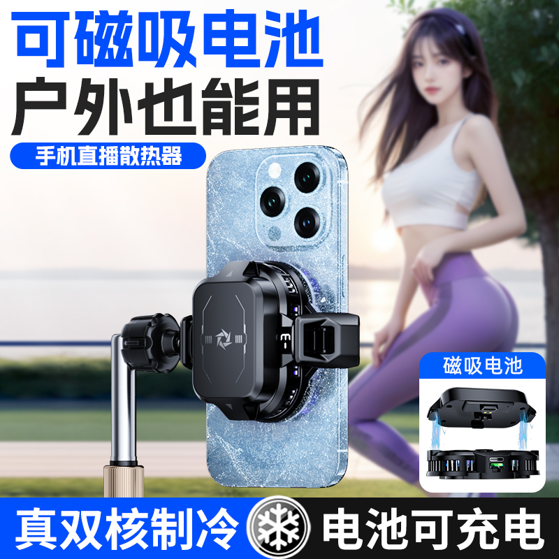 无需插电】双核制冷直播散热器！