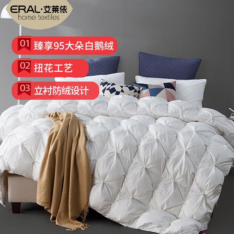 eral艾莱依羽绒被80S柔赛丝95白鹅绒扭花冬被加厚双人五星级酒店