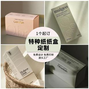 包装盒定制高档纸盒定做特种纸盒礼品盒空盒子小批量订做印刷logo
