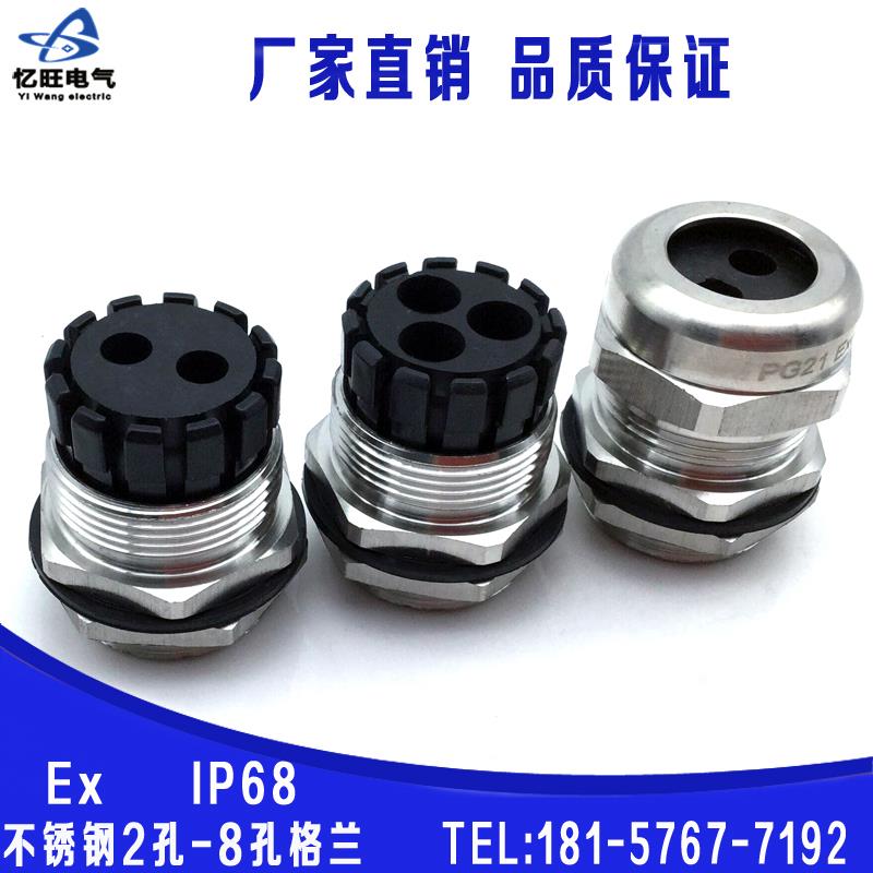 PG21PG29多孔不锈钢电缆防水接头2孔3孔4孔5孔6孔7孔8孔格兰戈兰