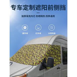 蔡斯V80遮阳V90依维柯盛盛抚顺遮阳V100V70前风挡板盖板