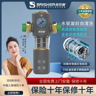 倍世康智能前置过滤器第十代全自动5T/H反冲洗大流量自来水净水机