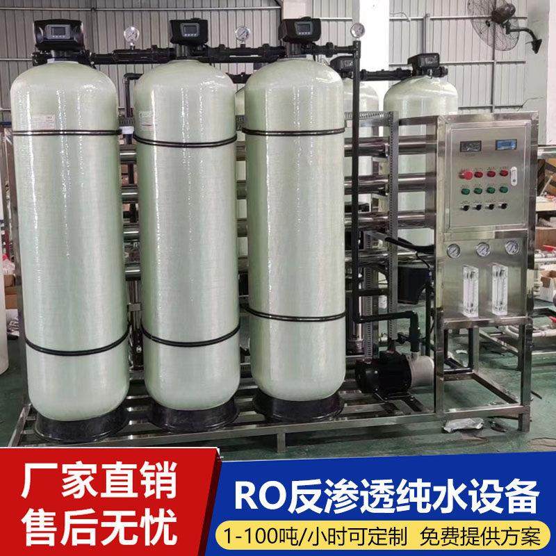 大型工业纯水设备反渗透设备RO净水器商用大流量去离子水处理设备