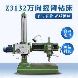 3132万向摇臂钻 3732电动升降 自动进刀 可钻斜孔摇臂钻床