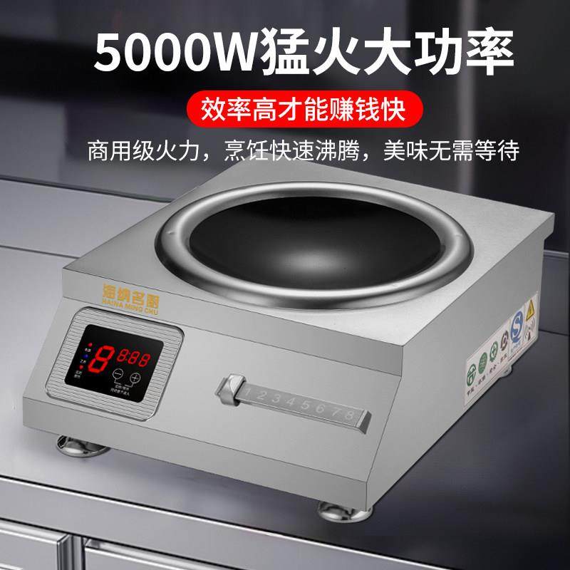 商业电磁灶猛火平凹面商用饭店食堂电炒炉商用大功率电磁炉5000W