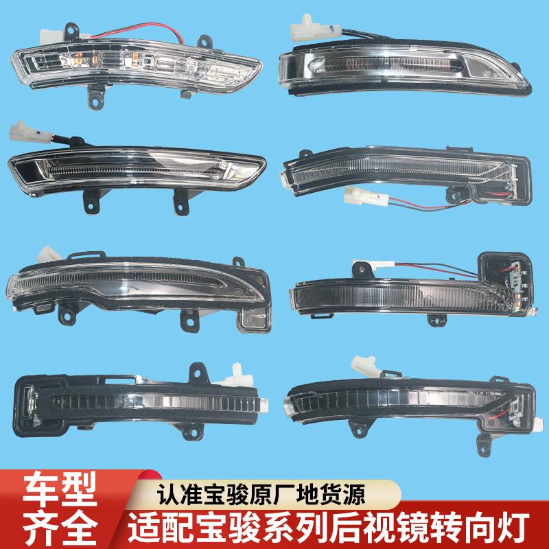 适配宝骏730560510530360RS3RC6RC5后视镜转向灯倒车镜灯反光镜灯
