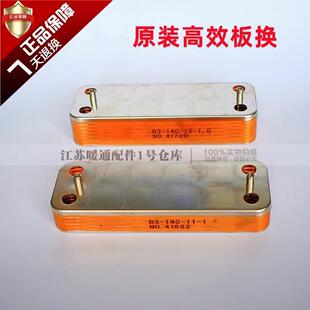 威能壁挂炉板换 无锡柏林威能采暖炉板式换热器配件板换垫子