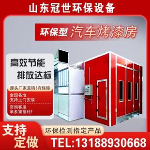 汽车烤漆房环保防火喷漆房家俱喷漆房高温喷塑烘干 干房钣金喷漆