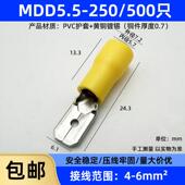 250 冷压母预绝缘接线端子 6.3插片 MDD5.5 线耳线鼻子 500祇